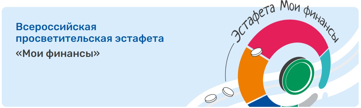 Всероссийская просветительная эстафета.