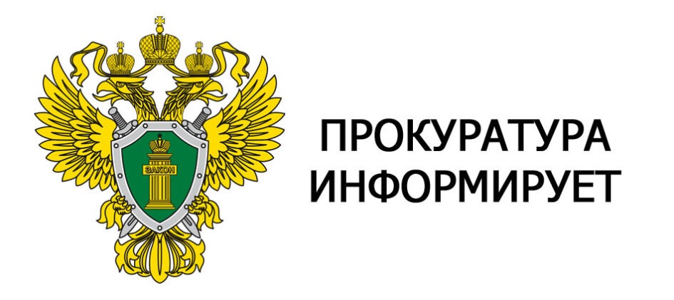 Прокуратурой Ужурского района  проведена проверка в сфере занятости населения.