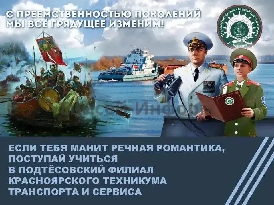 В Красноярском крае продолжается набор на 2026/2027 учебный год в казачий кадетский корпус.
